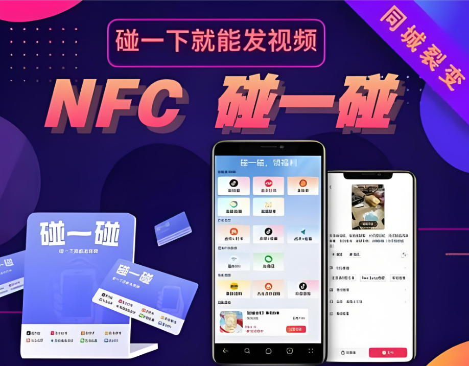 碰一碰裂变与AI获客服务，打通线上线下流量闭环，精准破解企业获客难、转化低、获客成本高的核心痛点