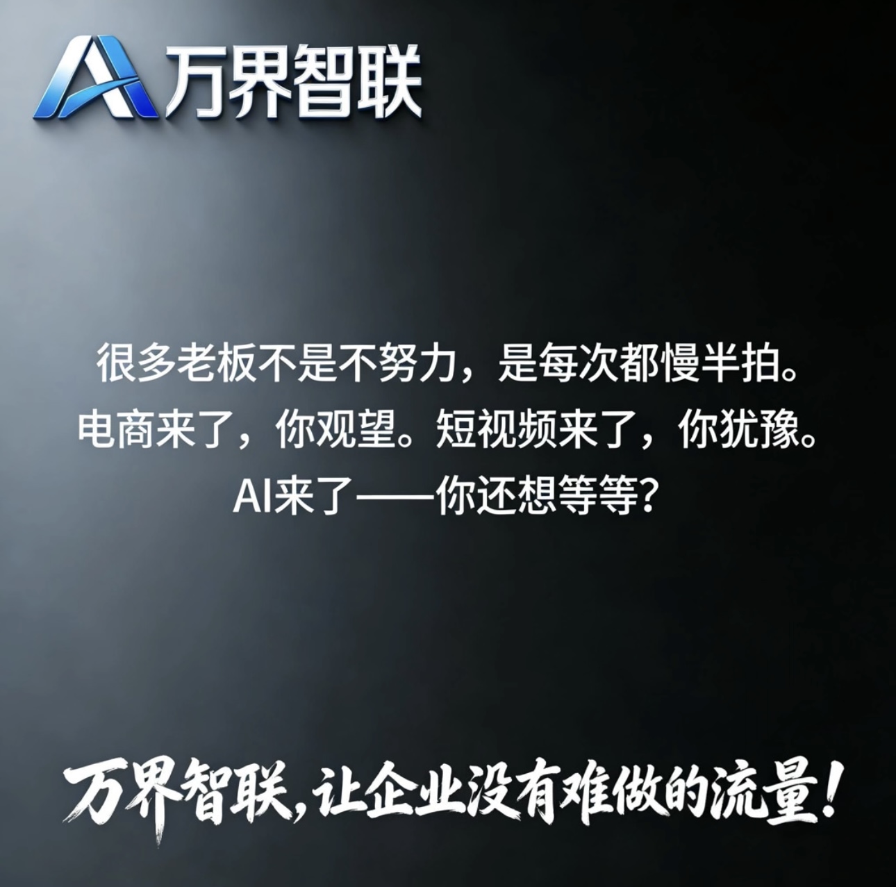 AI红包大战白热化，万界智联布局AI入口生态争夺战