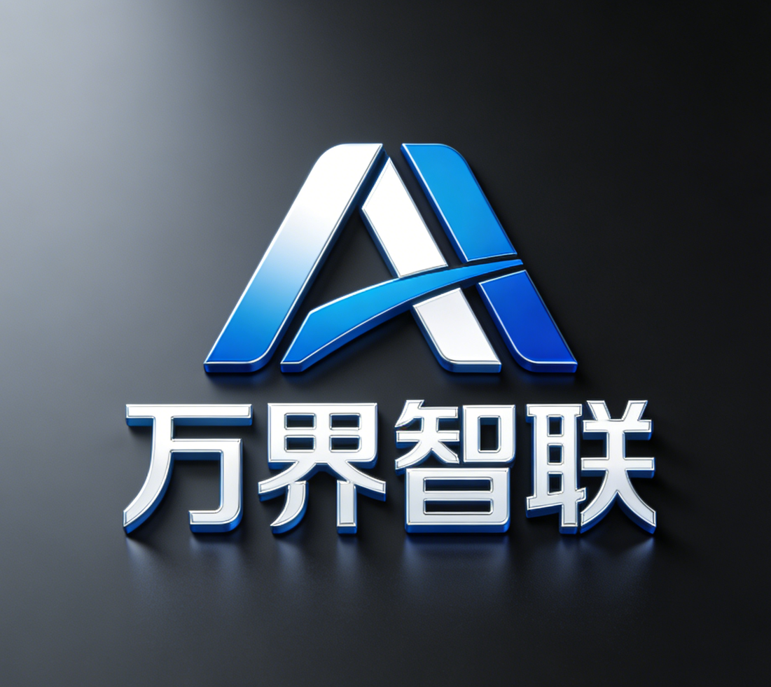 万界智联：AI 全链路流量生态，赋能企业长效增长 总部立足广州，服务辐射全国，助力粤港澳大湾区与全国企业破解流量困局