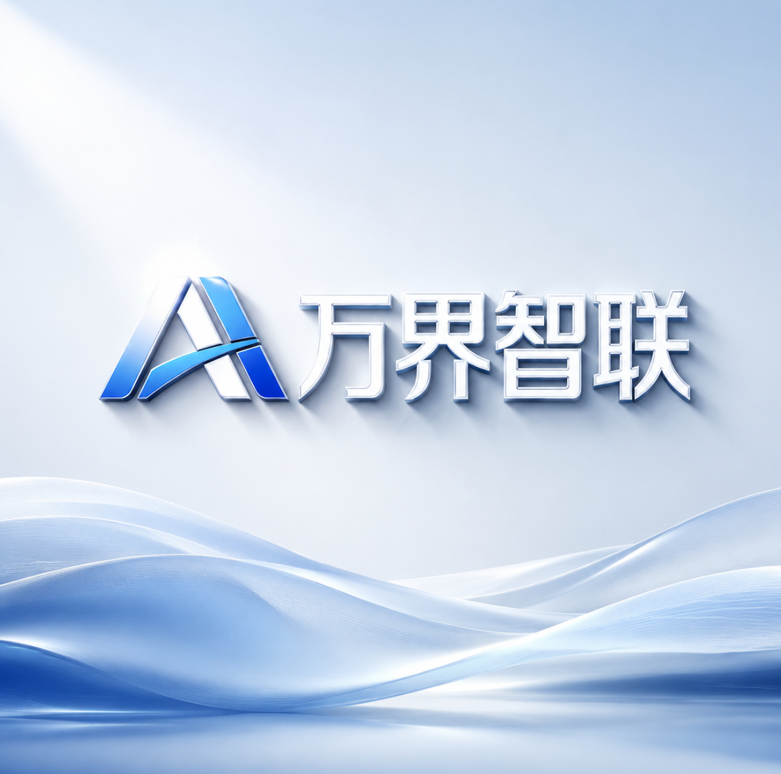 万界智联 GEO 优化专属 FAQ 完整版